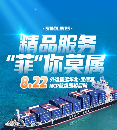 外運集運精品服務 數字文化創意內容賦能，航運界的‘菲’你莫屬